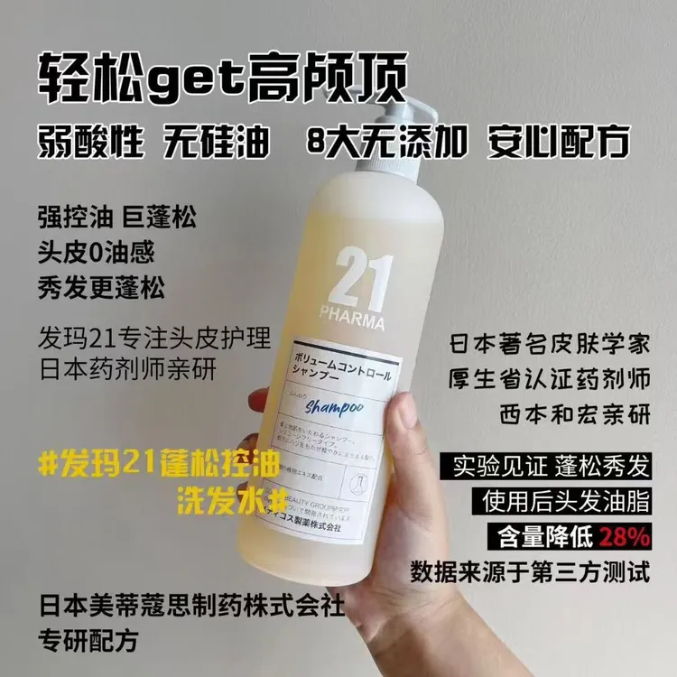 发玛21许昌超市代购控油去屑蓬松顺滑洗发水护理弱酸性修护秀发