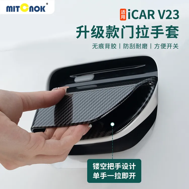 适用奇瑞iCARV23门碗拉手装饰贴专用门把手防刮保护外饰改装配件
