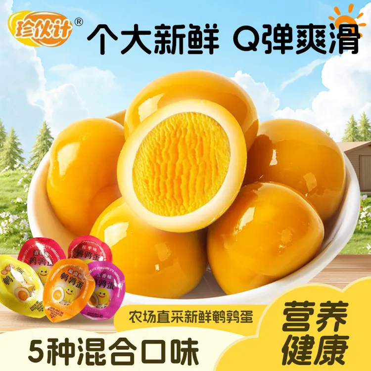 【工厂直发】清真鹌鹑蛋爆汁五香盐焗多口味解馋回族零食开袋即食