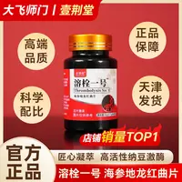 【大飞师门】通栓片 非遗传承 传统滋补  到手3瓶 早晚饭后吃