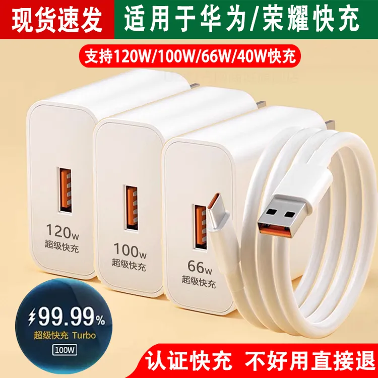 官方正品适用华为荣耀通用充电头快充数据线智能芯片品质超级快充