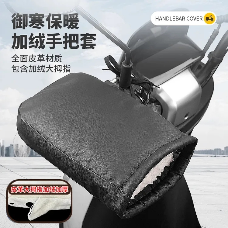 电动摩托车手把套冬季保暖电瓶车手套防水挡风手套加绒加厚棉把套