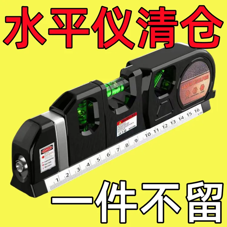 小型家用激光水平仪带升降三角支架红外线打线器便携式