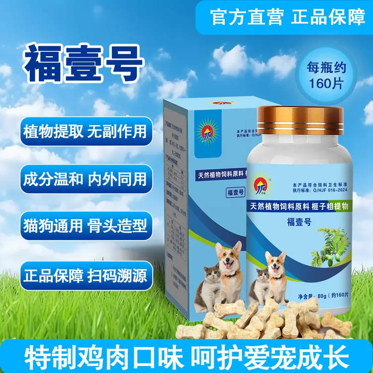 【福壹号】猫狗通用驱虫植物提取鸡肉口味