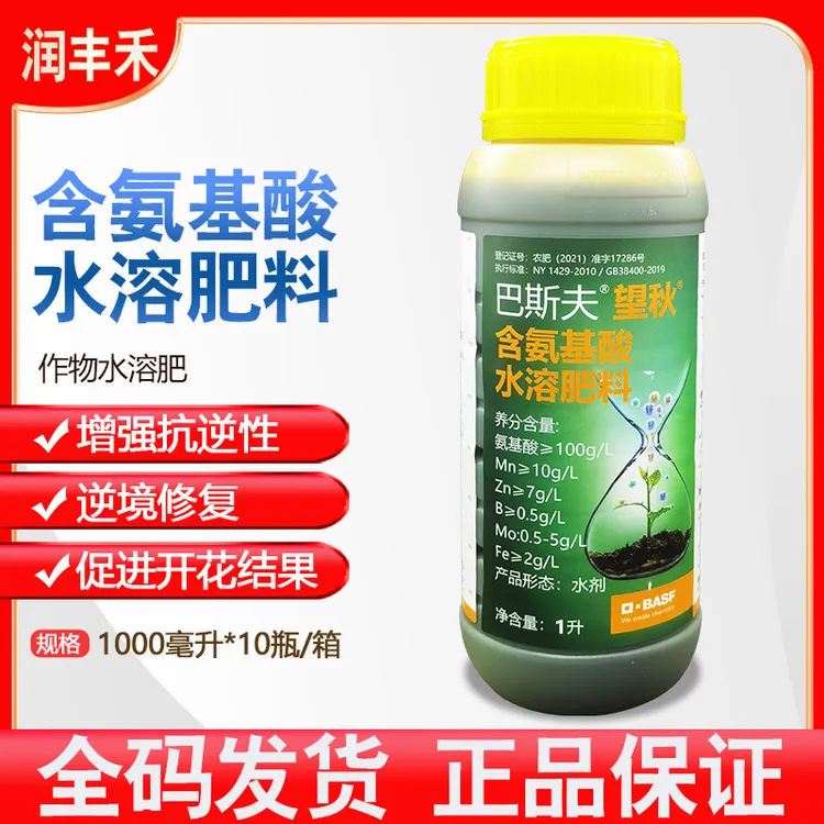 巴斯夫望秋含氨基酸水溶肥料叶面肥