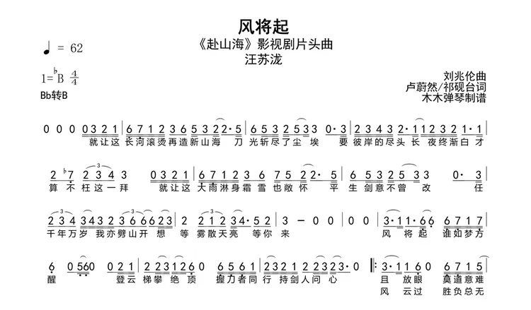 风将起 简谱木木弹琴曲谱合集高清完整曲谱