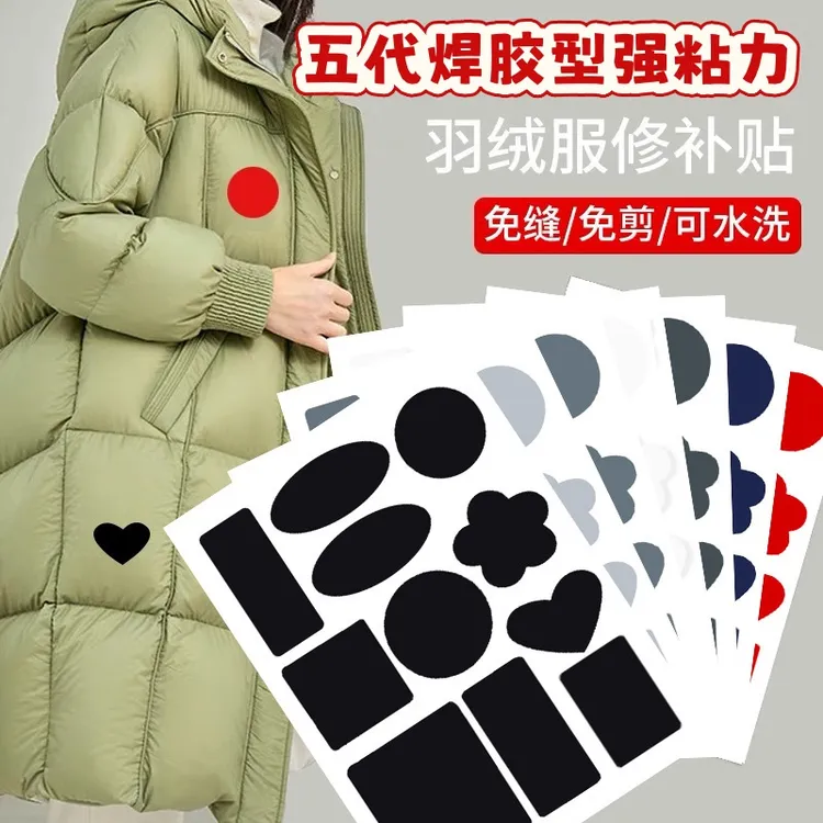 自粘羽绒服补丁贴修复补洞贴补布贴无痕贴羽绒服破洞无痕修补