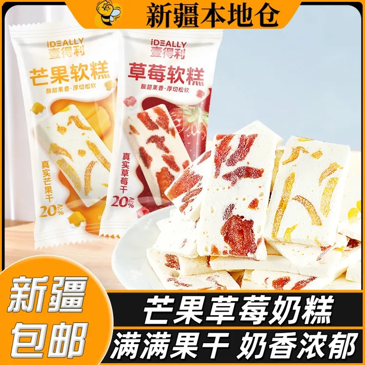 新疆包邮芒果草莓奶糕水果味厚切食品牛轧糖休闲解馋零食果干软糖