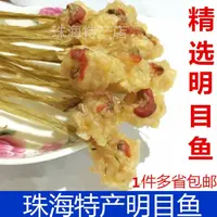 【珠海升仔】明目鱼干 比目鱼干 广东特产煲汤料干货 250克