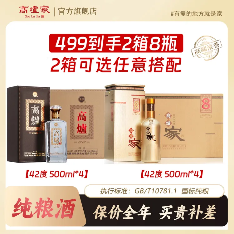 高炉家【任意搭】高端浓香商务宴请送礼纯粮食精酿白酒