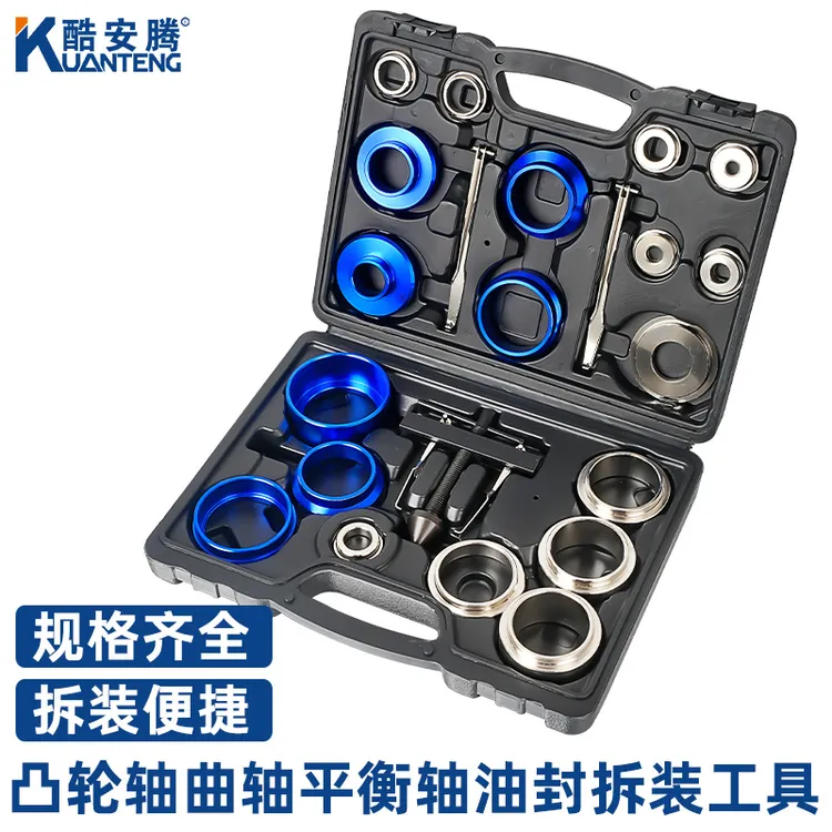 曲轴油封拆装工具凸轮轴油封工具平衡轴产品安装器更换油封取出器