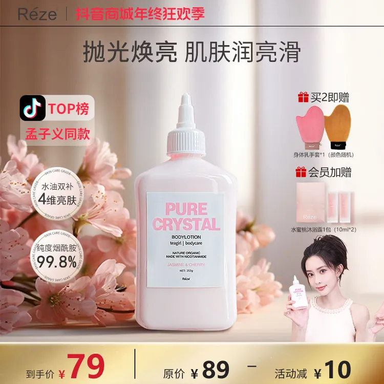 烟酰胺美白身体乳透亮补水保湿秋冬干燥嫩滑全身留香