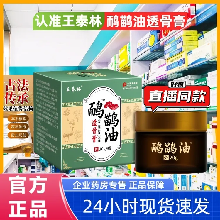 王泰林鸸鹋油透骨膏20g植物护理膏护腰/护肩/护颈膏【正品】