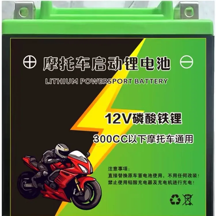 高端摩托车电瓶大容量蓄电池
