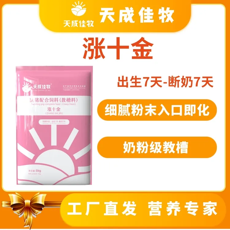 【涨十金】天成佳牧小猪教槽料开口料营养含鱼粉奶粉多易吸收长得快