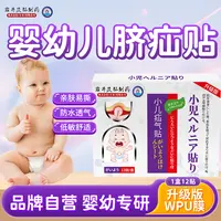 日本婴幼儿脐疝贴凸肚脐防水贴护肚脐贴新生儿护脐贴固定