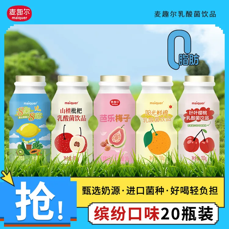 麦趣尔缤纷口味乳酸菌酸奶饮料100g*20瓶儿童夏季酸甜解腻饮料