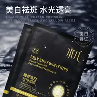 本几唯妒美白祛斑面膜