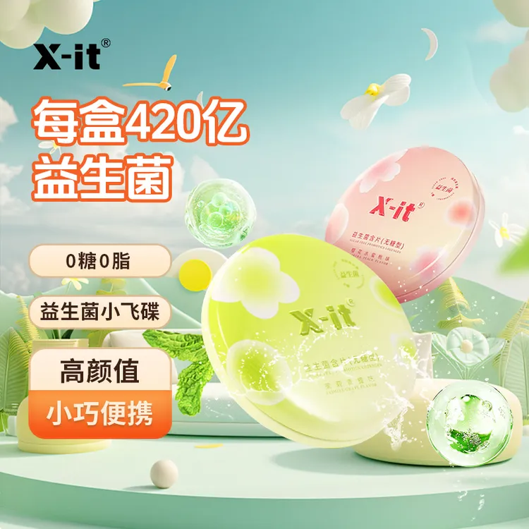 Xit益生菌口腔含片口气清新糖口腔去异味持久留香无糖约会社交