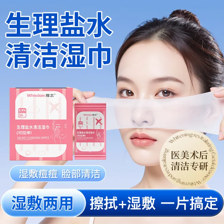维志生理性盐水清洁湿巾敷脸湿敷专用正品便携式独立包装氯化钠