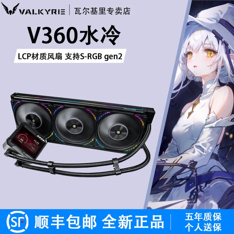 VK瓦尔基里V360水冷ARGB带屏显电脑CPU风扇数显360水冷V240散热器