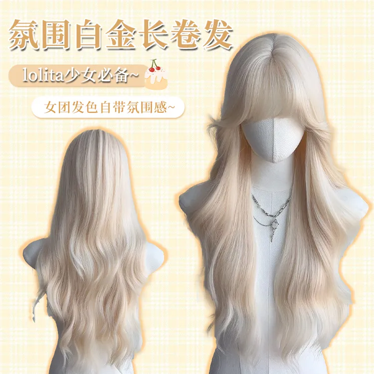 【雪绵绵】玩物堂假发女白金色长卷发齐刘海lolita大波浪自然全头套