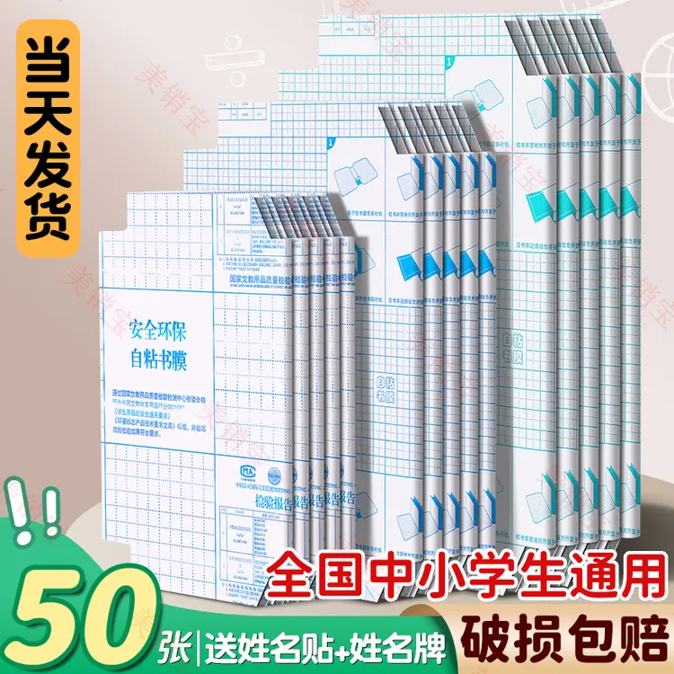 书皮小学生包书皮透明磨砂书套初中高中环保包膜自粘书皮开学必备