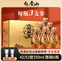 白圣山人参枸杞酒【三根参】东北特产正宗小酒42度52度一箱6瓶酿造