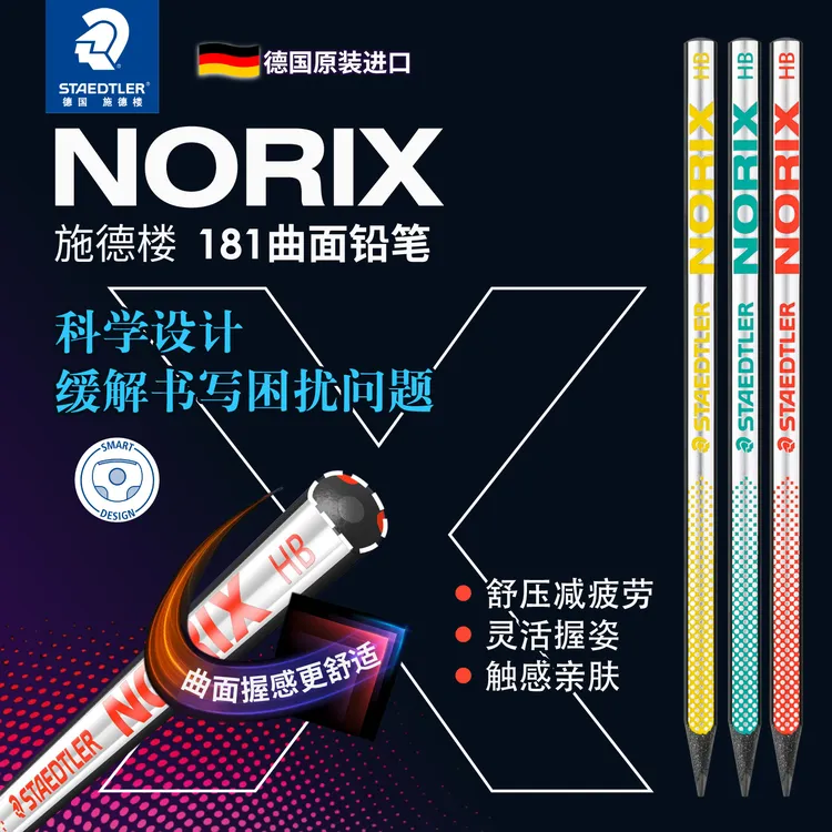 STAEDTLER/施德楼德国进口181NORIX潮酷黑杆曲面设计HB学生铅笔
