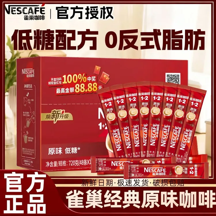 雀巢咖啡1+2三合一咖啡粉醇香原味即溶速溶咖啡48条装正品学生