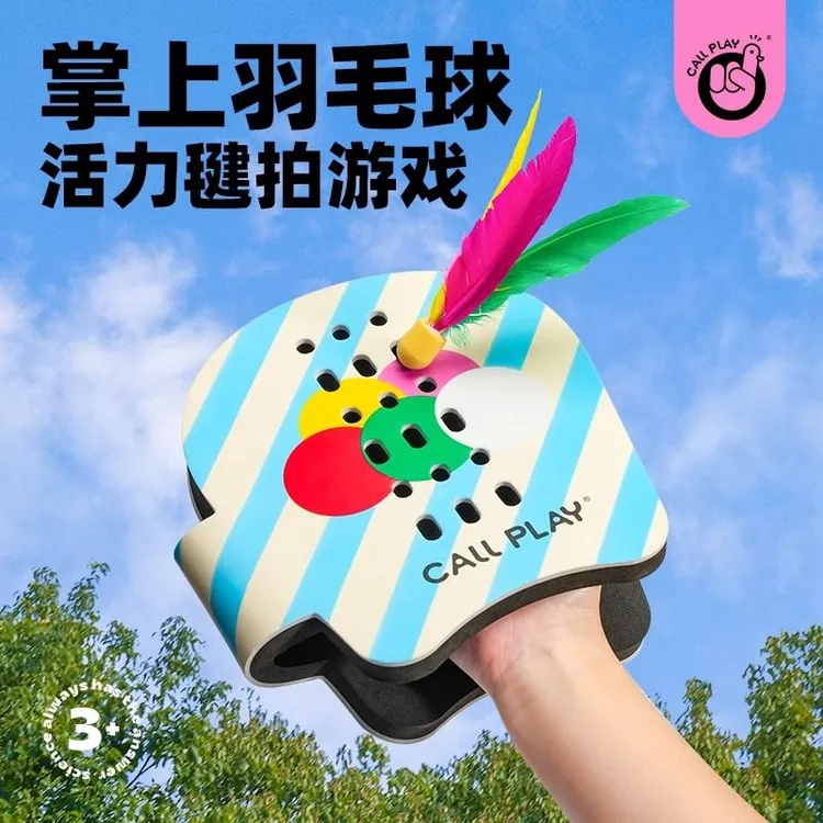 新疆西藏包邮科答鸭室内外羽毛球手拍亲子游戏毽子成人儿童互动玩
