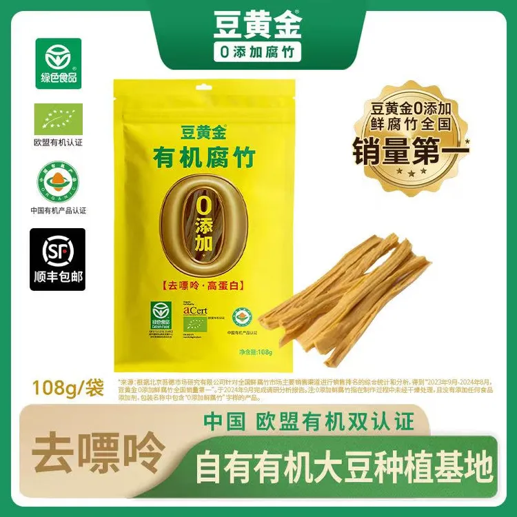 【豆黄金】双有机速泡干腐竹非转基因大豆绿色食品去嘌呤无添加剂