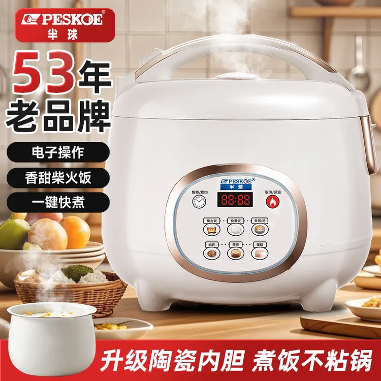 半球正品智能电饭煲大容量柴火饭全自动快煮学生宿舍陶瓷釉电饭锅