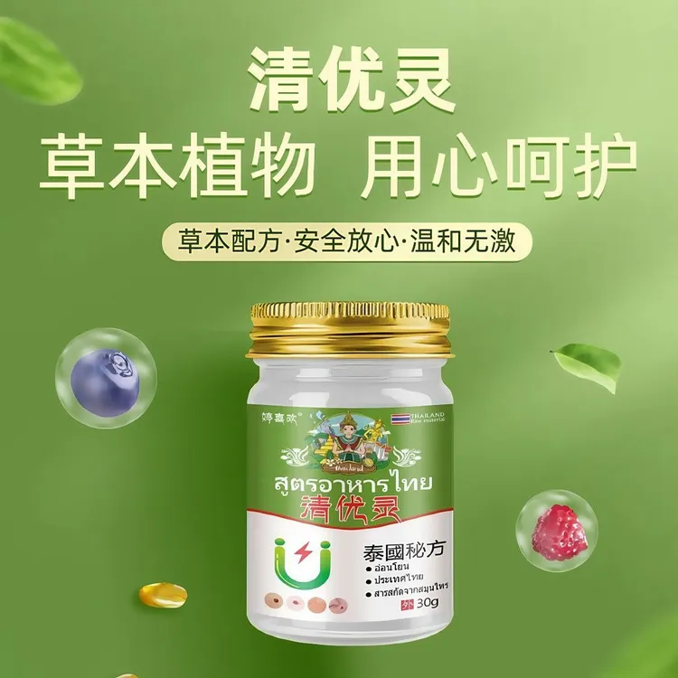 婷喜欢清优灵优膏应季好物30g一盒多人群用