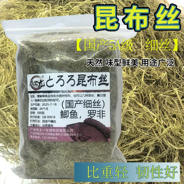 昆布丝细丝海带泥拉拉糊状态粉适用于鲫鲤鱼饵黑坑野钓