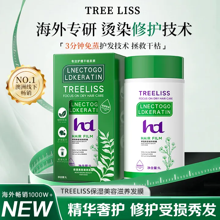 TREELISS-LNECTO GOLDKERATIN保湿美容滋润发膜