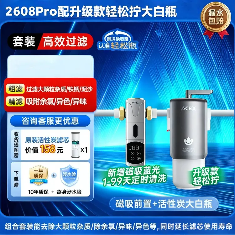 ACEX套餐搭配咨询前置大白瓶家用软水机管线机中央净水机