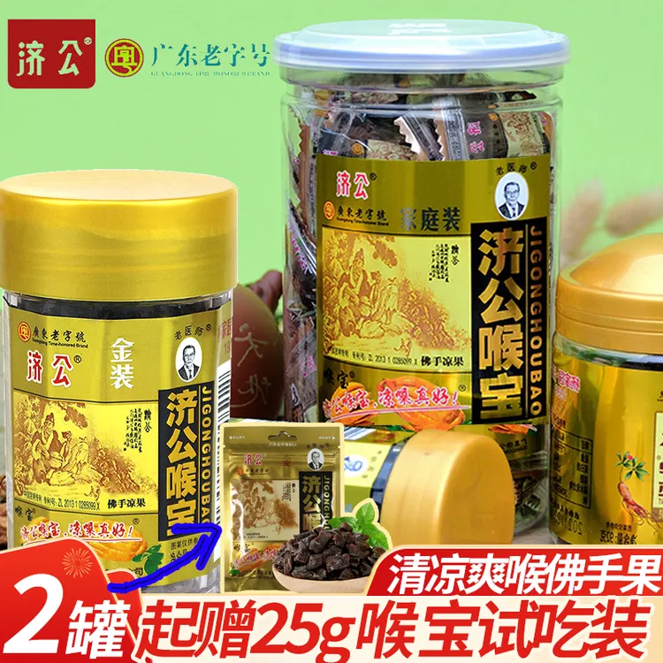 济公喉宝金装佛手凉果柑小包装休闲零食蜜饯凉果脯潮汕特产手信