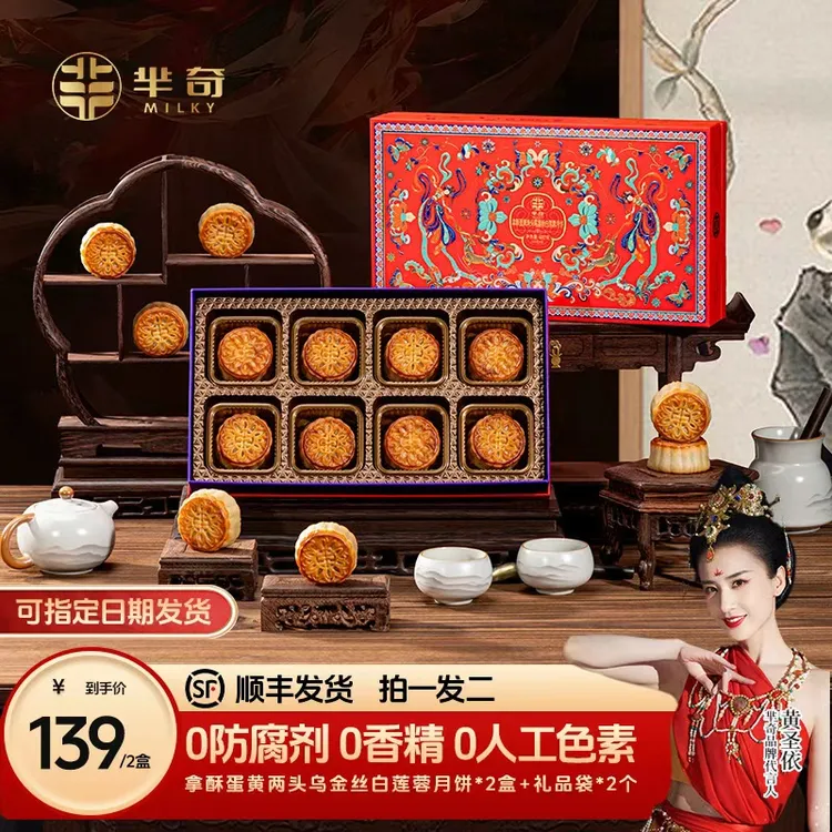 【到手2盒】芈奇高档两头乌蛋黄莲蓉广式月饼中秋礼盒团购送礼佳品