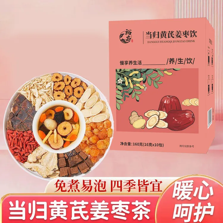 【整颗好料】当归元气姜枣茶含红糖红枣黄芪灵芝桂圆干姜女生暖茶