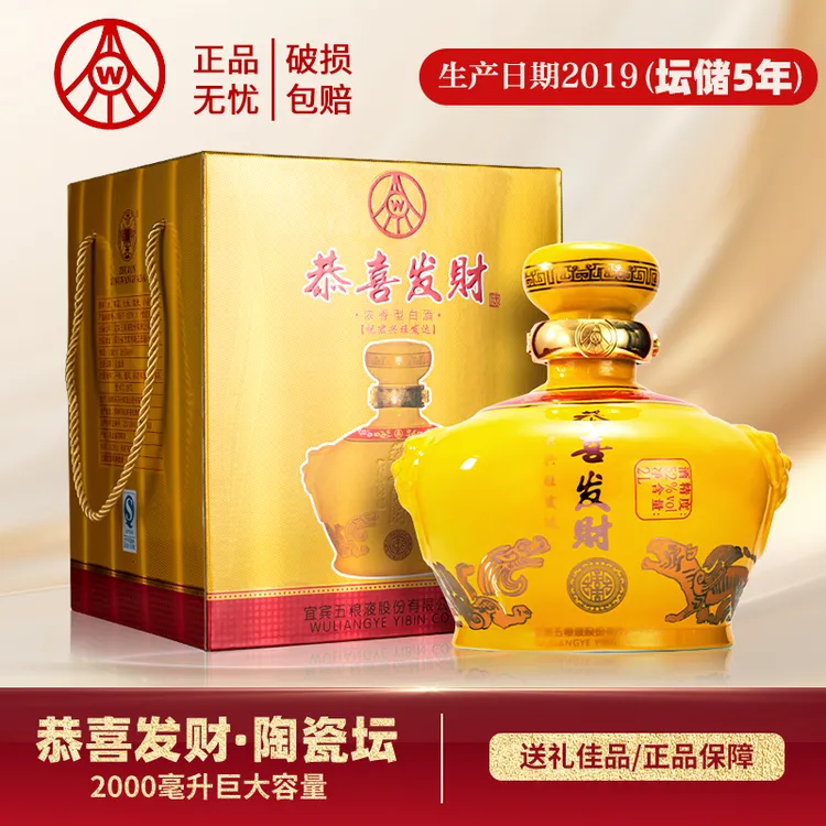 恭喜发财2019年生产 祝君兴旺发达 浓香型白酒 52度2L