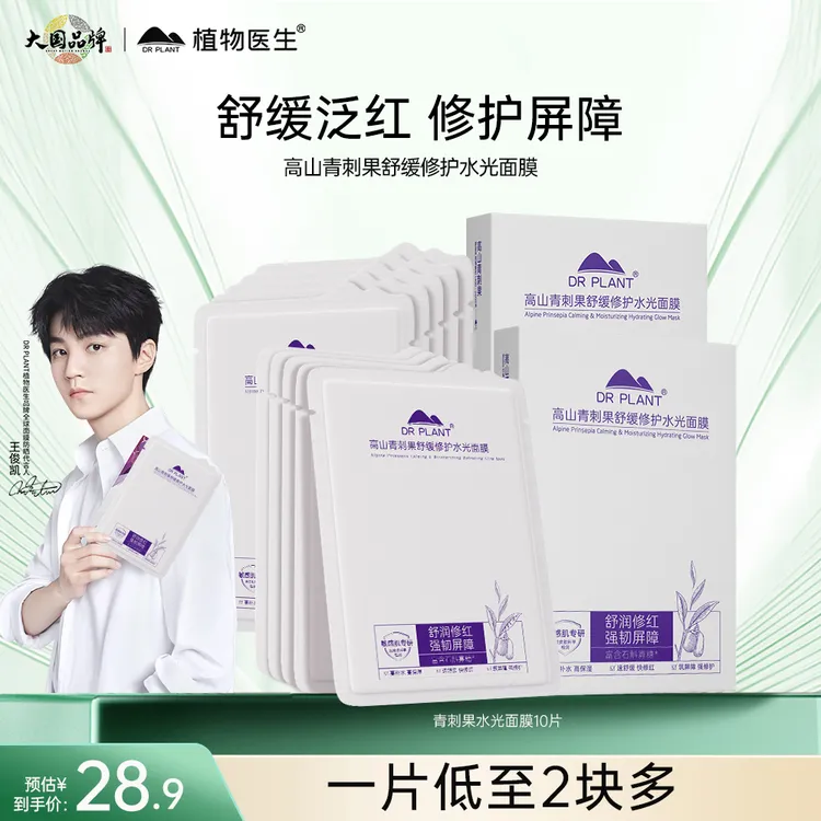 【短视频】植物医生青刺果舒缓修护水光奶皮面膜敏感肌秋冬保湿