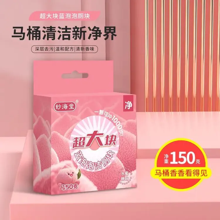 【超大块】全新升级蓝泡泡洁厕块香氛马桶清洁剂去污除垢洁厕宝