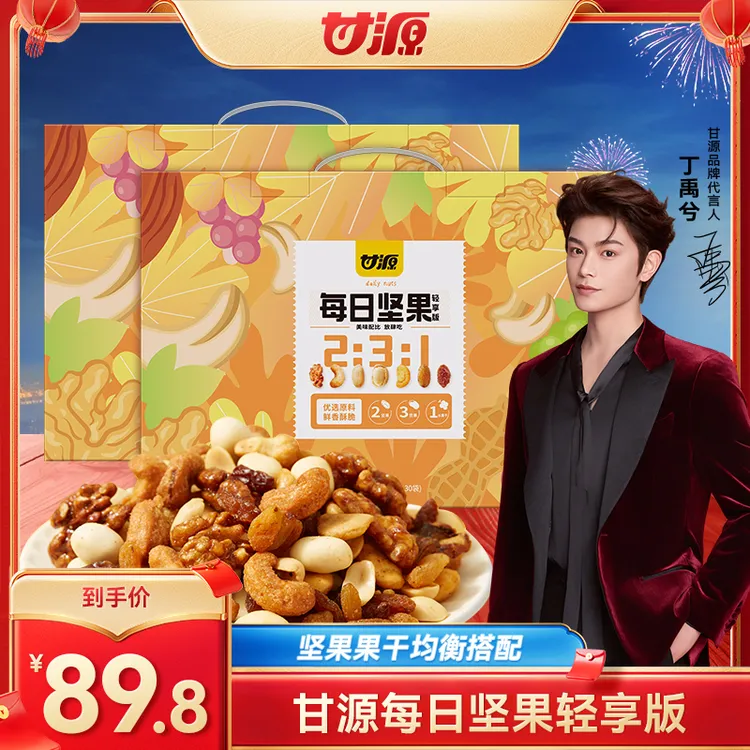 甘源高端坚果礼盒品质甄选酥脆美味礼盒装