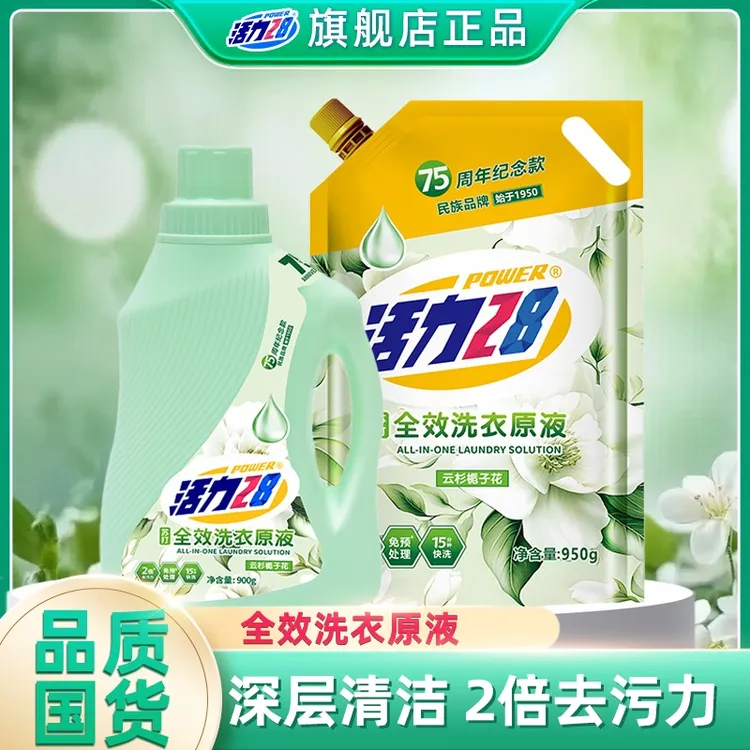 活力28全效洗衣液原液栀子花香多效双倍去污留香深层去渍