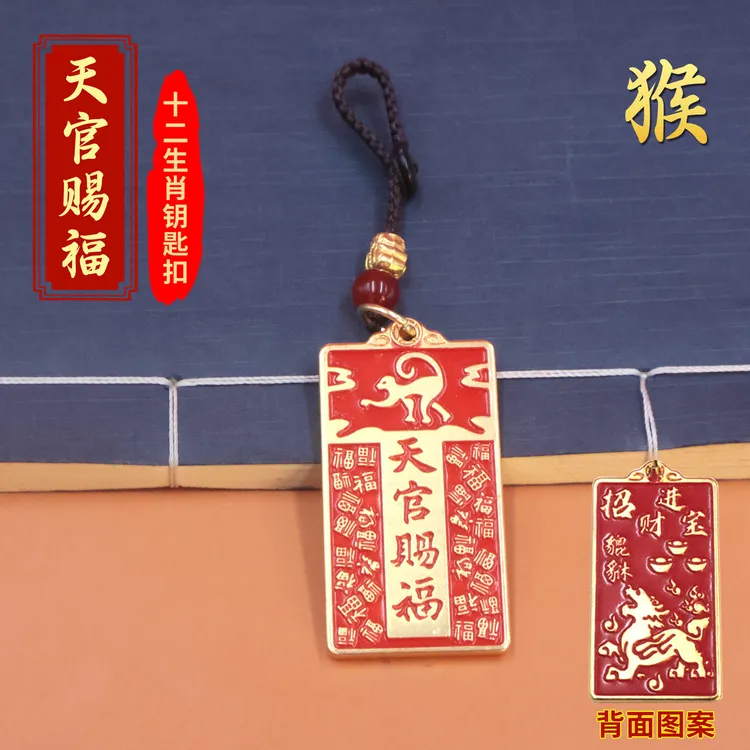 【老师推荐】天官赐福福牌钥匙扣挂件精致汽车钥匙扣随身携带挂饰
