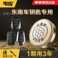 【适用东南】汽车钥匙遥控器纽扣电池DX7菱悦V3菱致V5菱帅