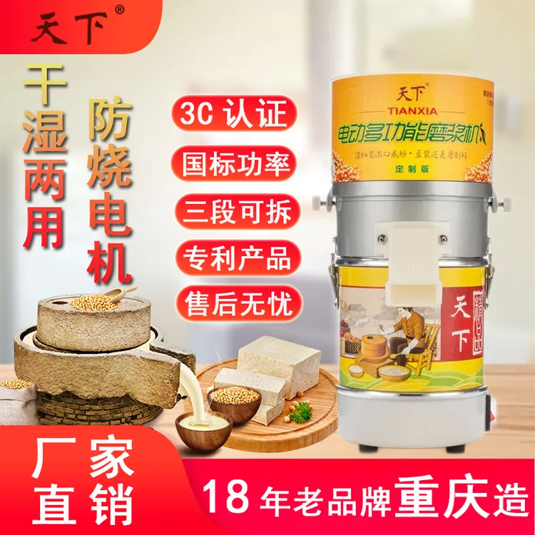 天下电动多功能石磨家用豆浆米浆豆花机肠粉机芝麻酱青稞粉糌粑机