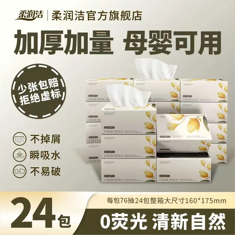柔润洁【24包抽纸】厂家直销抽纸纸巾卫生纸家用加厚纸抽母婴适用