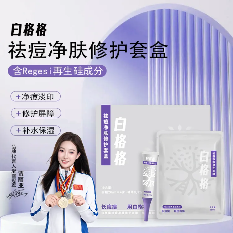白格格祛痘消痘修护套盒调节水油平衡改善痘肌护肤舒缓净肤